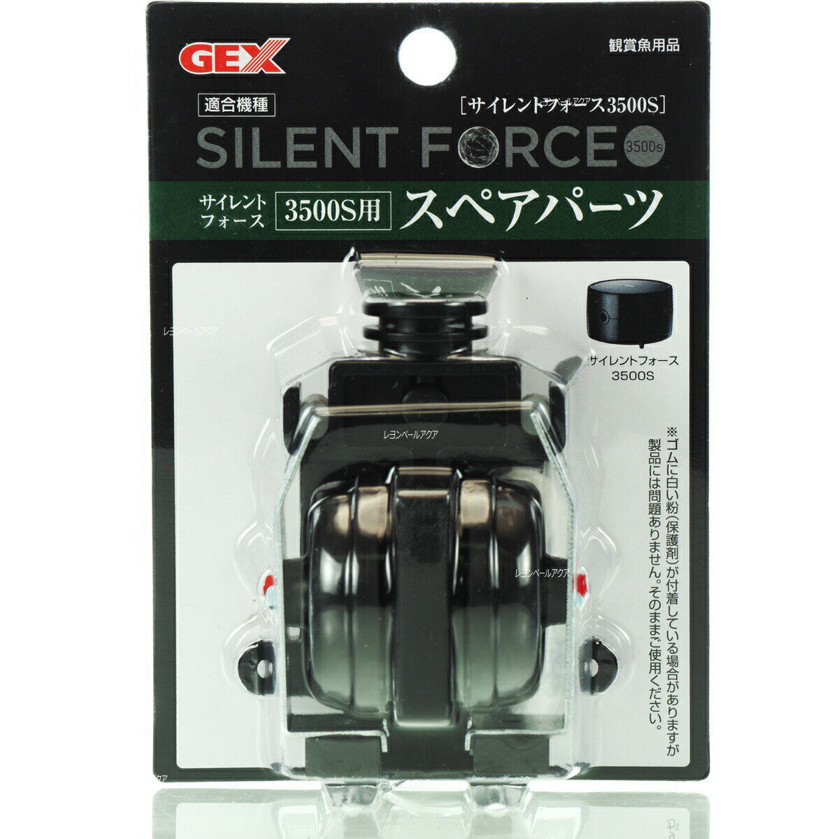 【全国送料590円】GEX サイレントフォース3500S用スペアパーツ