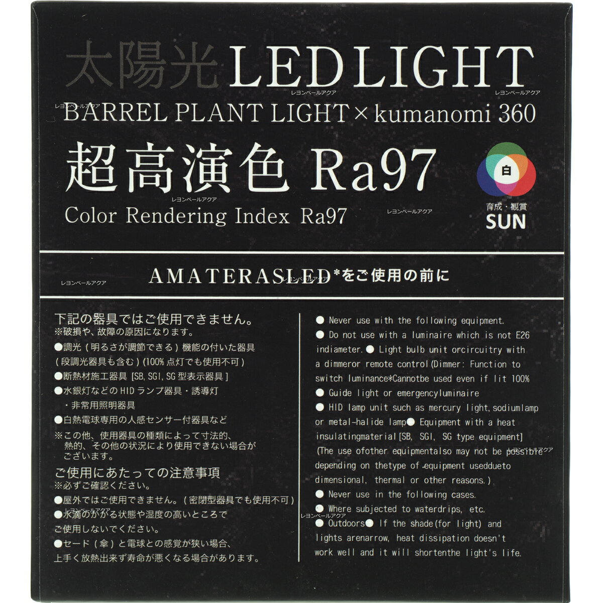 【全国送料無料】BARRELバレル AMATERAS LED 10W アマテラス 10W 植物育成ライト 2