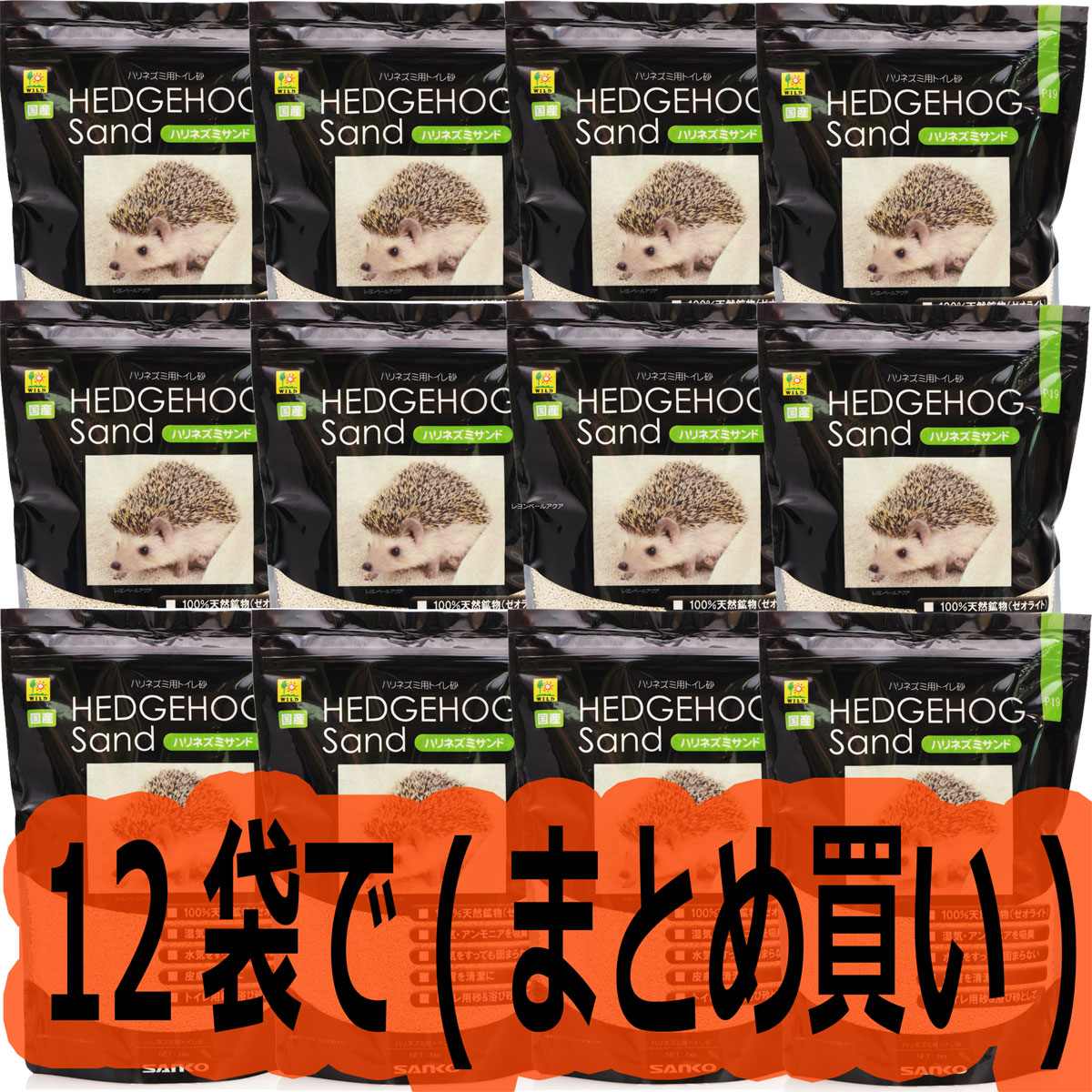 楽天レヨンベールアクア楽天市場店【全国送料無料】三晃商会 ハリネズミサンド 1Kg×12袋 国産 （まとめ買い） （新商品）