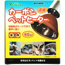 【全国送料無料】ビバリア カーボンペットヒーター 40W SA140