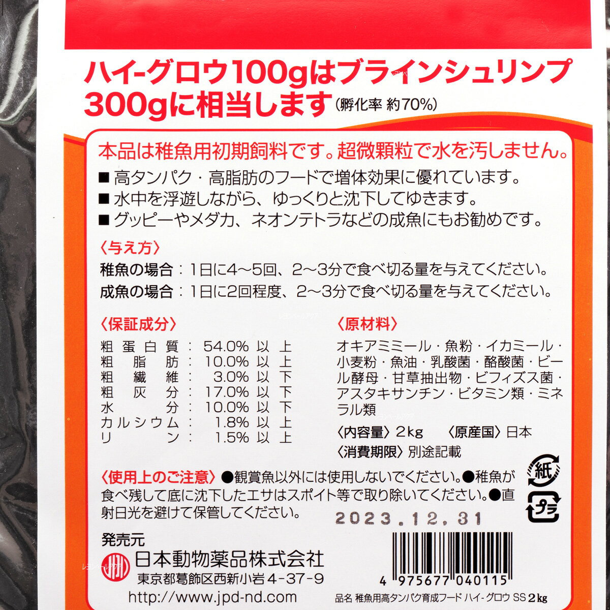 【全国送料無料】日本動物薬品 高タンパク育成フード ハイグロウSS 2Kg 2