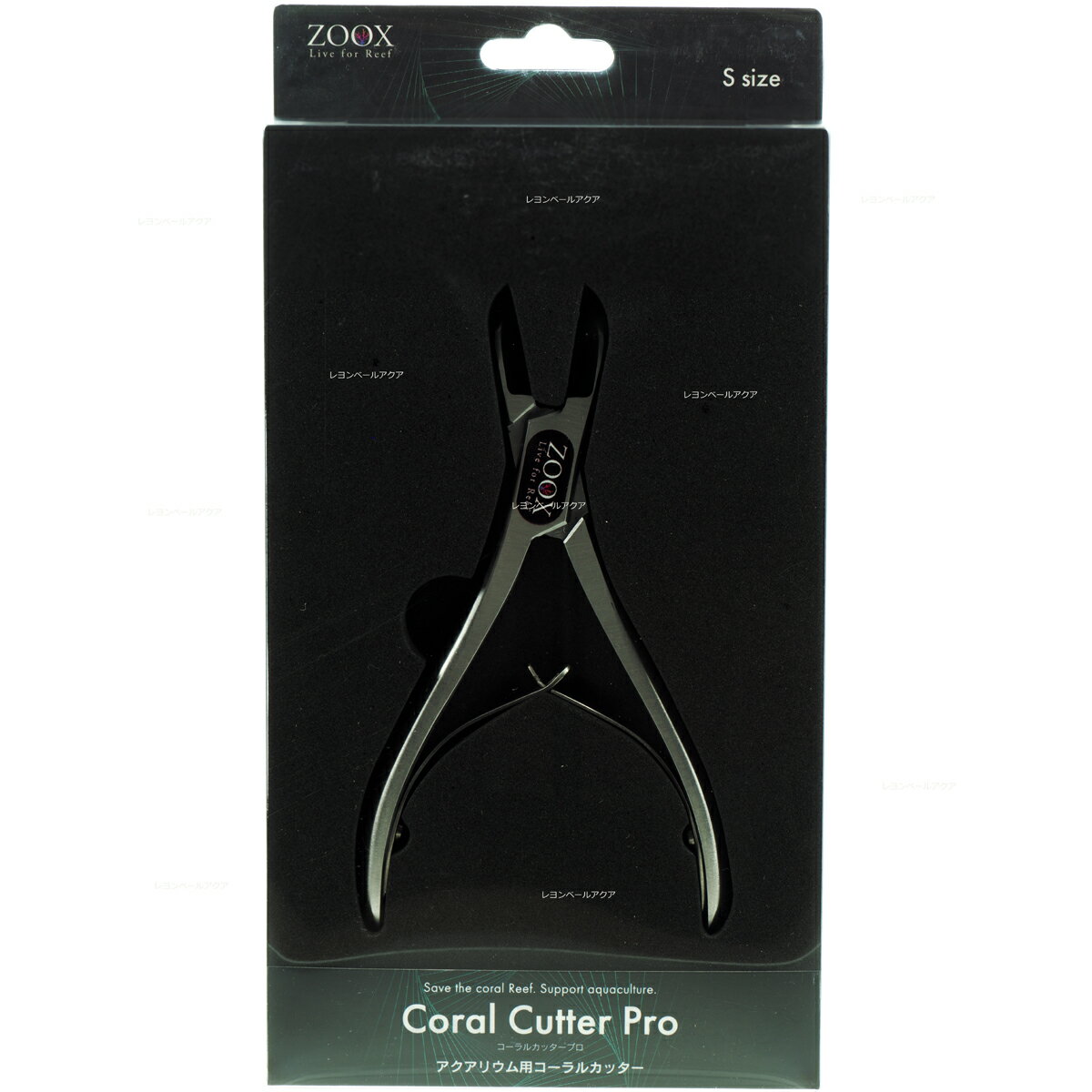 【全国送料無料】ZOOX ゾックス アクアリウム用コーラルカッタープロ Sサイズ