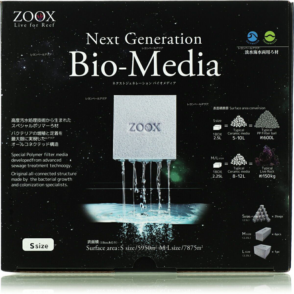 ZOOX ゾックス ネクストジェネレーション バイオメディア Sサイズ (2.5L)