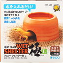 【全国送料無料】スドー ウェットシェルター極 L
