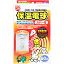 【全国送料無料】マルカン ミニマルランド 保温電球 カバー付 60W HD-60C
