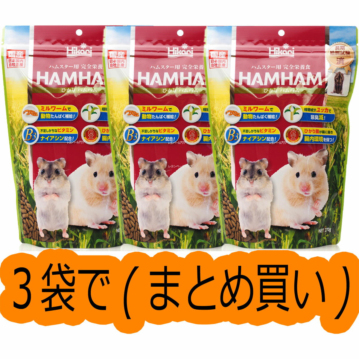 楽天レヨンベールアクア楽天市場店【全国送料無料】キョーリン ひかりハムハム HAMHAM 270g ×3袋 （まとめ買い） （新商品）