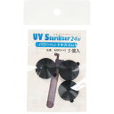【全国送料無料】アズージャパン UVステライザー24w専用ランプ用パワーヘッドキスゴム 3個入 AAUV24-KS