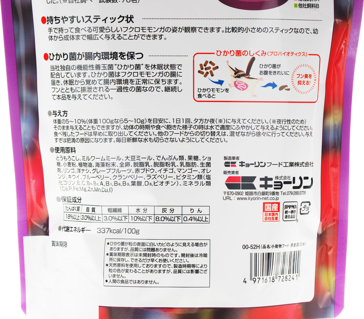 【全国送料無料】キョーリン ひかりモモン 27...の紹介画像3