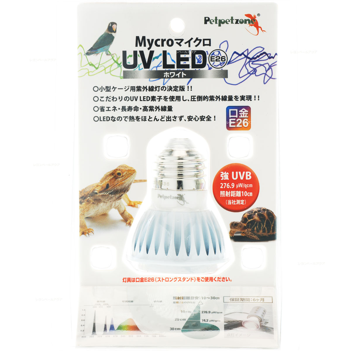 【全国送料無料】ゼンスイ ペットペットゾーン マイクロ UV LED 口金E26 ホワイト 交換球 新商品 