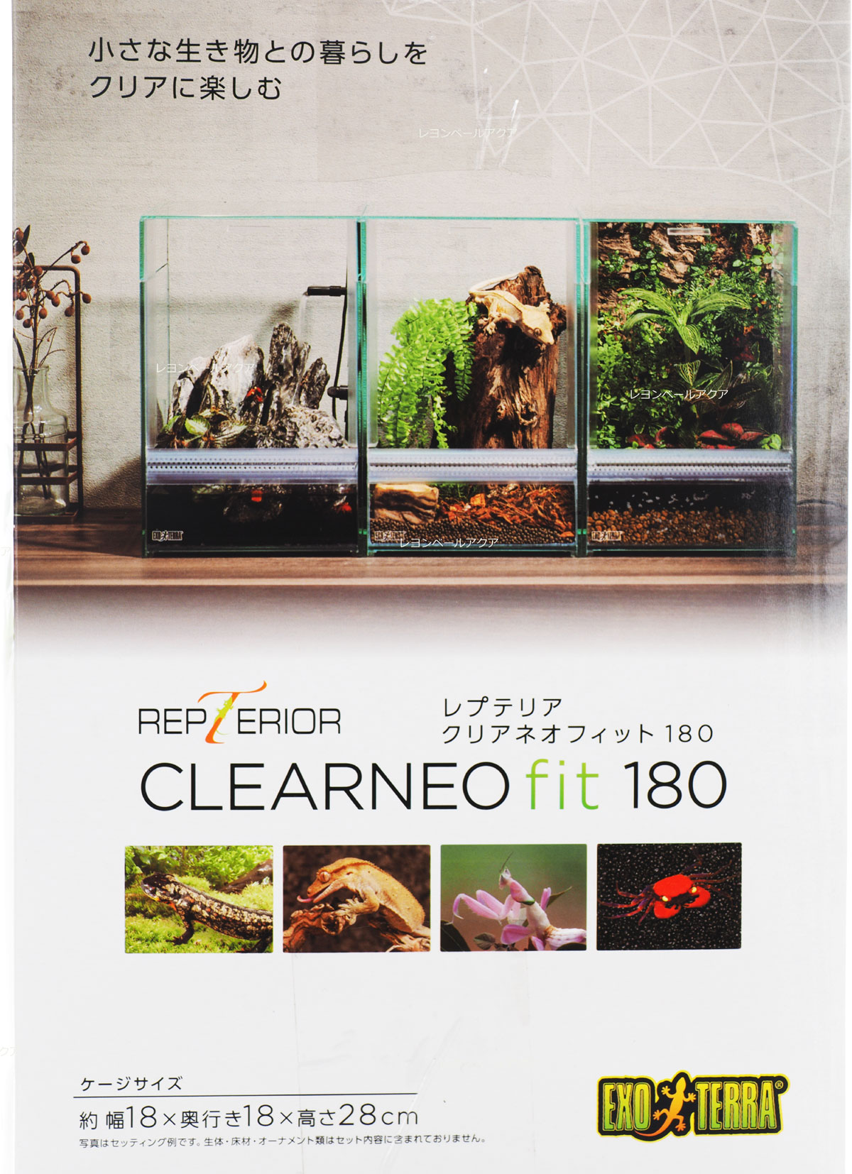 【全国送料無料】GEX エキゾテラ レプテリア クリアネオフィット 180