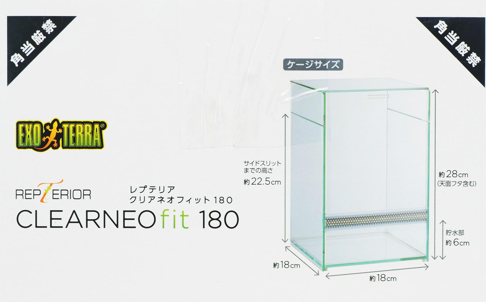 【全国送料無料】GEX エキゾテラ レプテリア クリアネオフィット 180