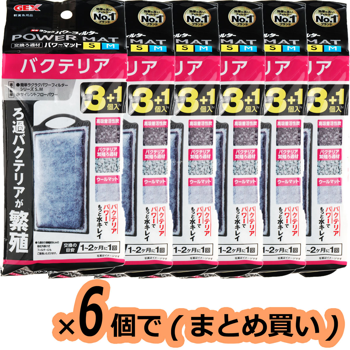 【全国送料無料】GEX バクテリアパワーマットSM 3+1 お徳用4個パック ×6個(まとめ買い)(新商品)