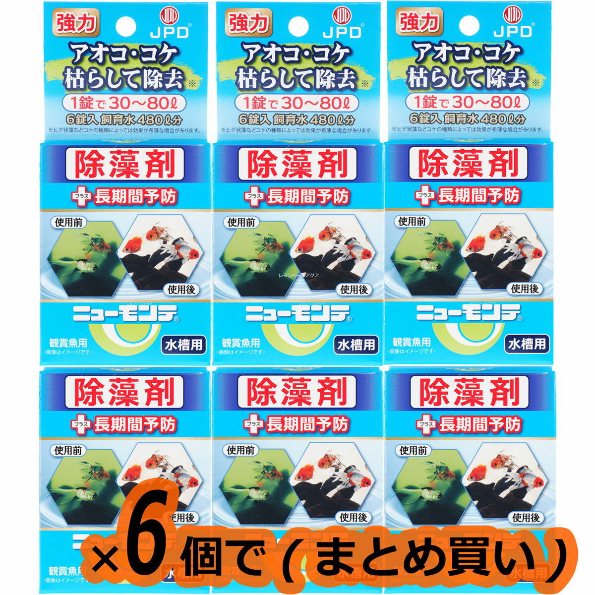 【全国送料無料】日本動物薬品 水槽用除藻剤 ニューモンテ 水槽用 6錠 青 6個 まとめ買い 新商品 