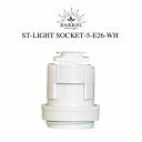 【全国送料590円】BARRELバレル ライティングレールソケット ホワイト BA-E26SKT-A-WH