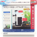 【全国送料無料】GEX メダカ元気 メダカのための水槽セット 200CUBE