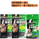 【全国送料無料】カミハタ 液状接着剤1個と補助材グレー系2個のセット (新商品)