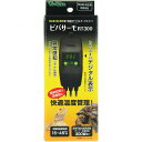 【全国送料無料】ビバリア ビバサーモ RT300 (新商品)