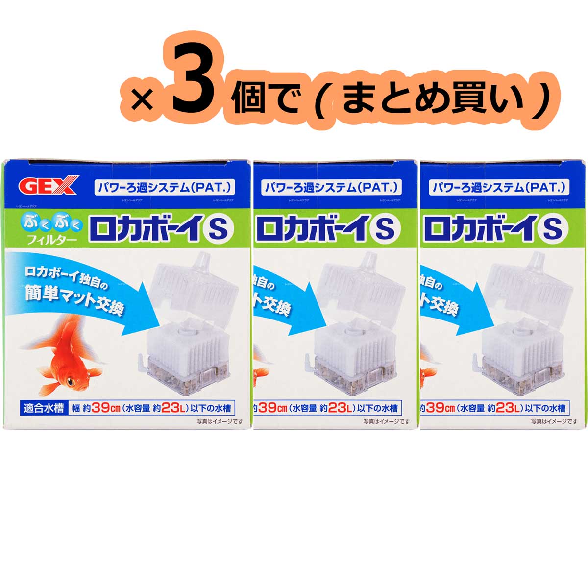 Rakuten - 【全国送料無料】GEX ロカボーイS ×3個 (まとめ買い)