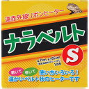 【全国送料無料】レップジャパン ナラベルト 7cm×85cm (新商品)