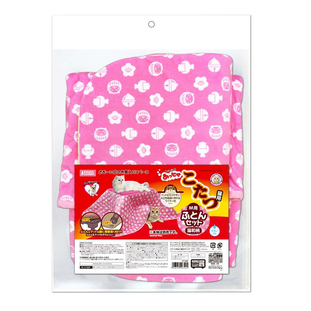 【全国送料無料】マルカン あったかこたつ猫用M用 ふとんセット 猫 (新商品)