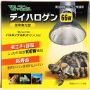 【全国送料無料】ビバリア デイハロゲン 66W バスキングライト 保温球 (新商品)