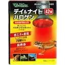【全国送料無料】ビバリア デイ& ナイトハロゲン 42W バスキングライト 保温球 (新商品)