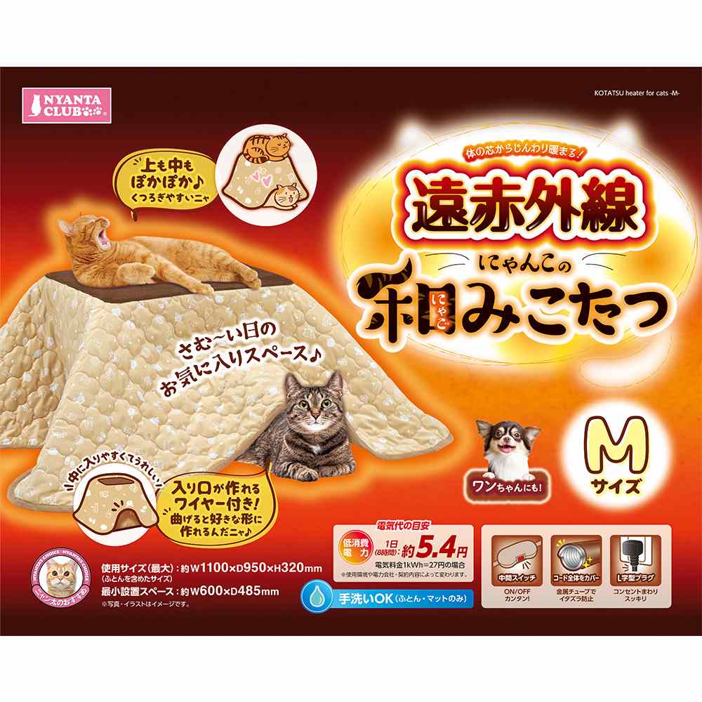 【全国送料無料】マルカン 遠赤外線にゃんこの和みこたつ M 犬猫兼用 (新商品)