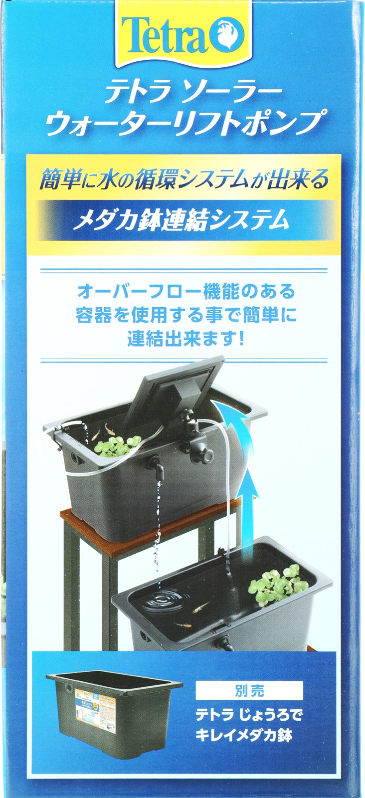 【全国送料無料】テトラ ソーラーウォーターリフトポンプ