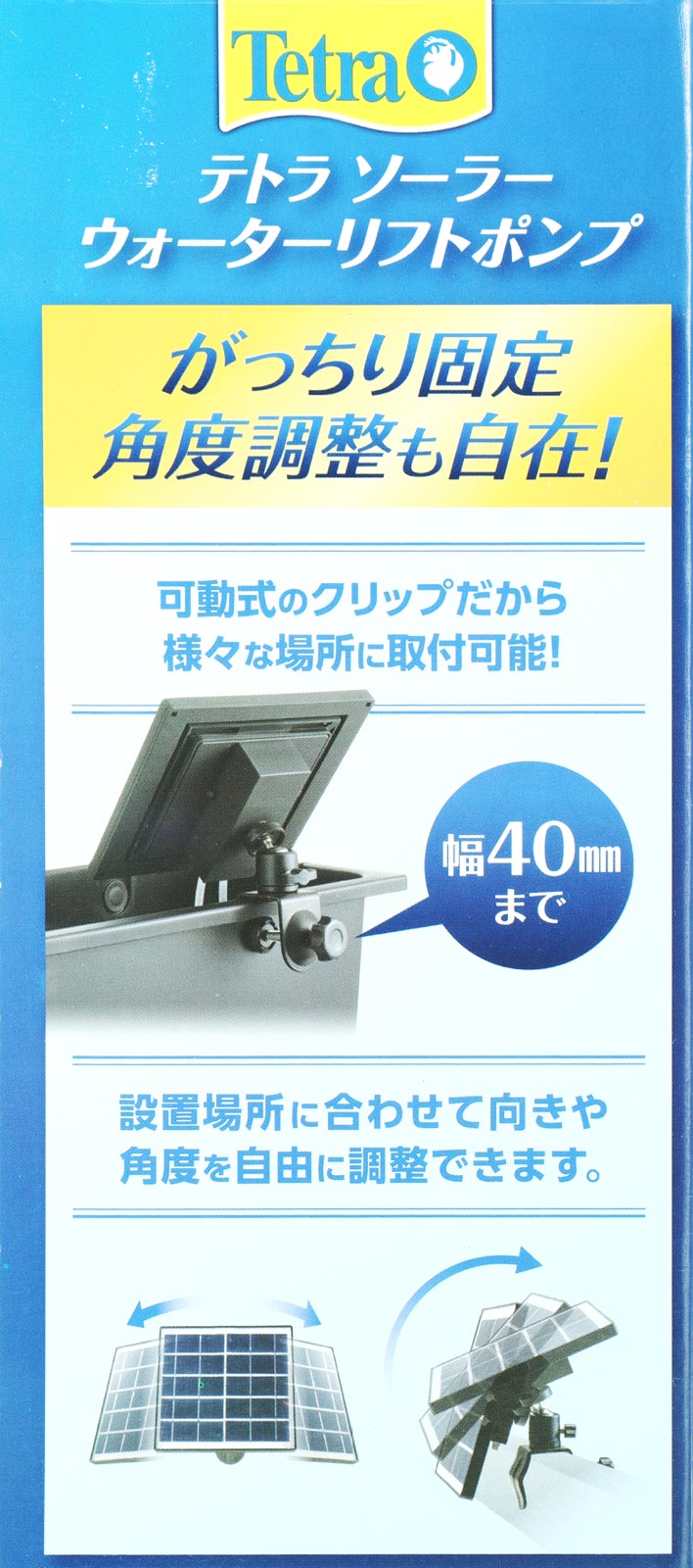 【全国送料無料】テトラ ソーラーウォーターリフトポンプ