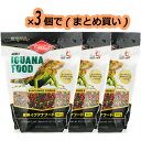 【全国送料無料】ビバリア レップカル 成体イグアナフード 907g×3袋 (新ロット新パッケージ) (まとめ買い)(新商品)