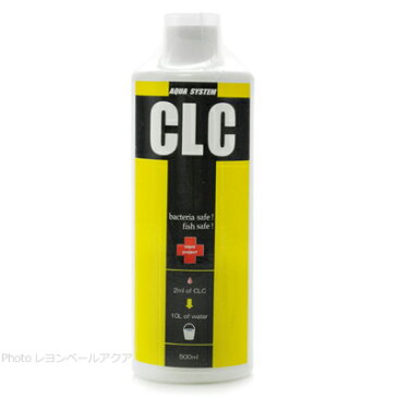 【全国送料無料】【在庫有り!!即OK】アクアシステム CLC シーエルシー 塩素除去剤 500ml