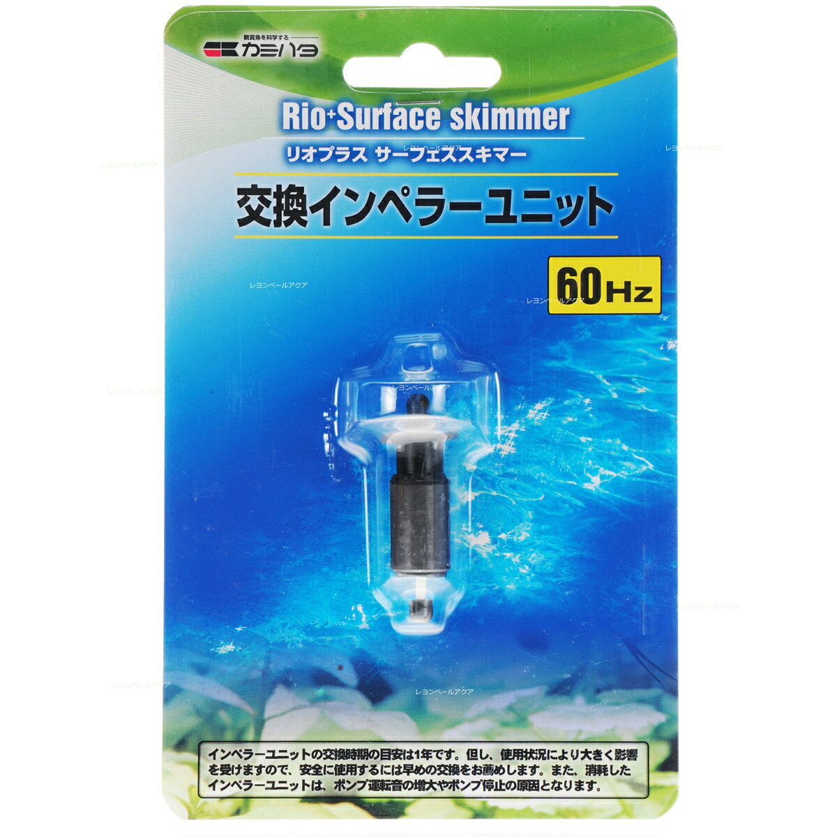 JAN: 4971664939233交換パーツです。対応機種:カミハタ リオプラス サーフェススキマー 60Hz 西日本仕様神畑養魚株式会社　姫路支店 用品課「カミハタカスタマーサポート」079-297-5420■関連商品アズー グラスサーフェススキマー mini4580163200425アズージャパン サーフェーススキマー 高性能油膜取り器4580163200401エーハイム スキマー350 淡水・海水両用4011708350256カミハタ リオプラス サーフェススキマー 50Hz 東日本仕様 4971664939202カミハタ リオプラス サーフェススキマー 60Hz 西日本仕様 4971664939219カミハタ リオプラス サーフェススキマー 交換インペラーユニット 60Hz 西日本仕様 4971664939233コトブキ サーフェススキマー ユマクリア 4972814532151 送料無料ライン対応 39(サンキュー)ショップ 送料込みで3,980円以上送料無料 ※沖縄・離島・一部地域への配送は、9,800円(税込)以上で送料無料となります。 ■送料無料商品について 送料無料商品でも他の送料有料商品と一緒に注文された際は、購入金額が3980円(沖縄9800円)以下の場合の送料は有料になります。 ■配送について 全国送料無料は追跡可能メール便(日本郵便)（ゆうパケット）でお届けします。 ポスト投函で受け取りラクラク！ 12時までの注文で翌〜翌々日に出荷 メール便や定形外郵便は荷物の追跡が出来きず不安ですが、 荷物の追跡可能で安心です。（追跡番号は出荷後メールします。） 到着はおおむね発送日の翌日〜翌々日(土日祝祭日を除く) ・あす楽不可・荷物保証無し ※複数注文の場合、複数倉庫から荷物をお届けする場合もあります。あらかじめご了承ください。 ※厚さ3cmギリギリサイズの場合、緩衝材や防水材は不使用かつパッケージは外して梱包する場合があります。 ■注意事項 ・お互いにスムーズな取引の為、利用規約(会社概要)を必ずお読みください。 ・「あす楽」は時間指定不可、キャンセル不可。 ・リーズナブルな価格で販売していますが、商品はすべて新品になります。 ・返品は受け付けていませんので、返品商品などの再販は致しておりません。ご安心ください。 ・ 商品名にHz記載がある場合、50Hz、60Hzの間違いに気をつけてください。注文後の変更はできません。 ・注文後のお届け先住所変更や部屋番号などの記入漏れは有料で承ります。お間違い無きようご注文して下さい。 ・「不在配達通知書」が入った場合は、速やかに郵便局に連絡してください。 「不在配達通知書」の有無に関しては当社は一切関与いたしません。 ・2日以降配達されない場合は、発送通知の「お問い合わせ番号」を基に速やかに郵便局に連絡してください。再配達はお申し出がない限り行っていないようです。 ※通販取引に神経質な方、難癖付ける方、思い込みが激しい方、すぐに不安になられる方はご遠慮ください。 リーズナブルな価格でご提供するとともにスムーズな取引を心がけています。フィルター|油膜取り油膜取り ポンプパーツ