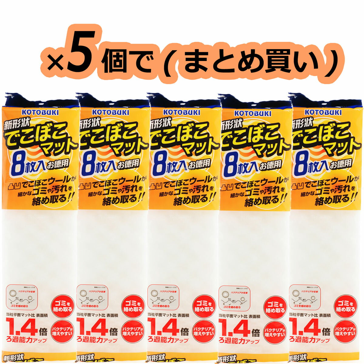 【全国送料無料】コトブキ でこぼこマット 8P×5個 (まとめ買い)(新商品)...