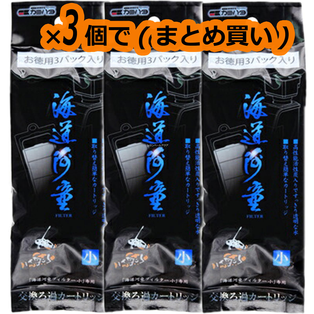 Rakuten - 【全国送料無料】カミハタ 海道河童フィルター専用ろ過カートリッジ 小 3P お買い得パック ×3個(まとめ買い) (新商品)