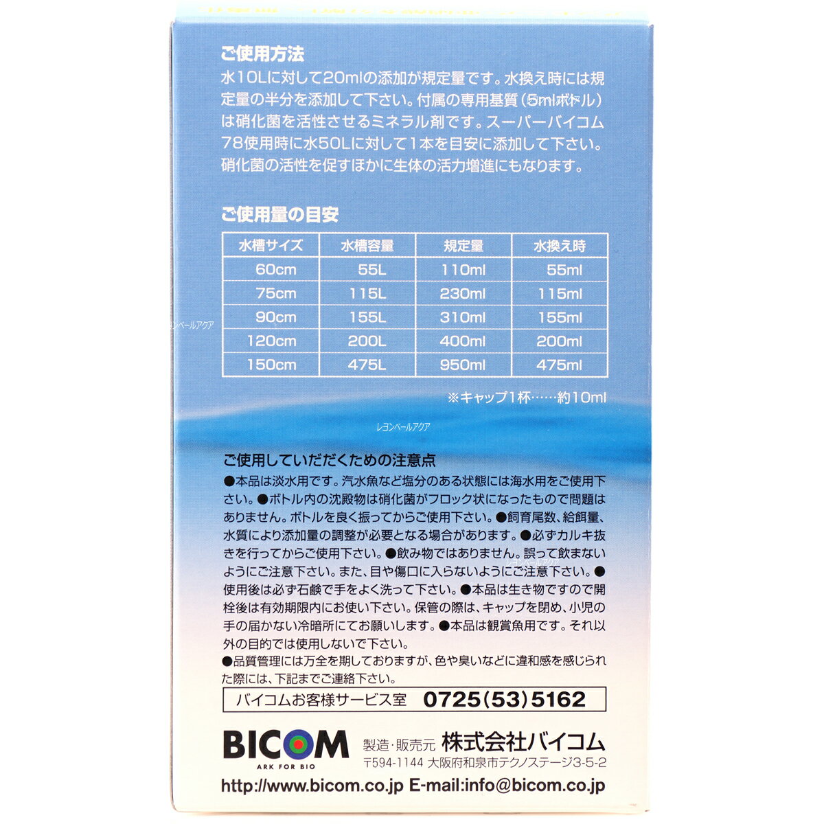 【全国送料無料】バイコム スーパーバイコム78淡水専用硝化菌 500ml 3