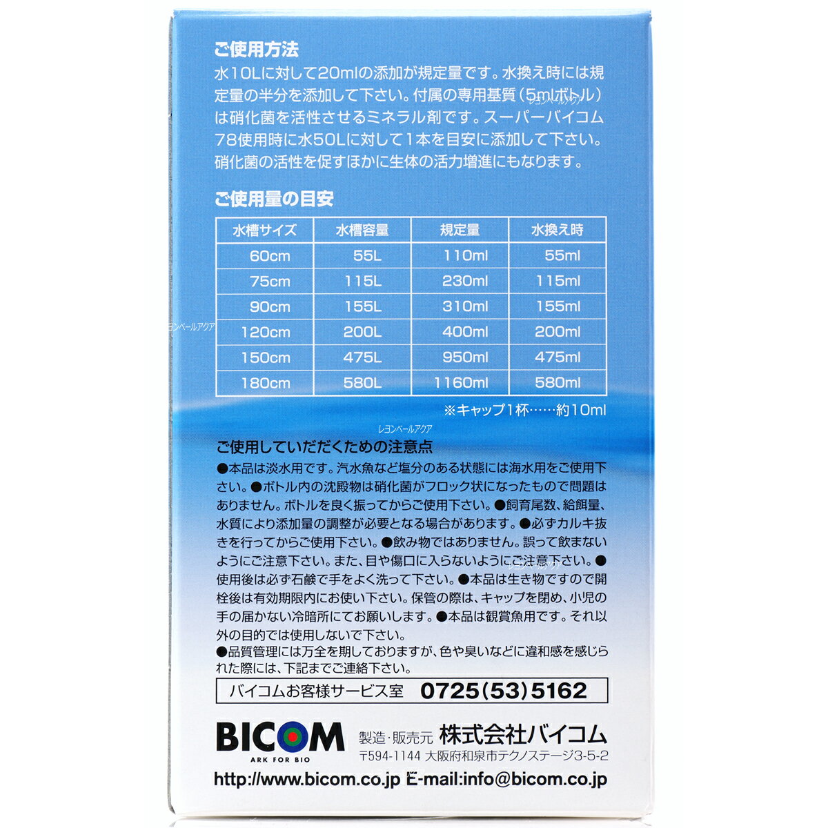 【全国送料無料】バイコム スーパーバイコム78淡水専用硝化菌1000ml (500ml×2本入り)(新ロット新パッケージ) 3