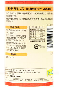 テトラ ガマルス 50g(大)(ヨコエビの乾燥餌料) 【在庫有り】-(消費期限2020/02)