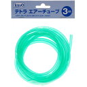 【全国送料360円】テトラ エアーチューブ 3m(緑)