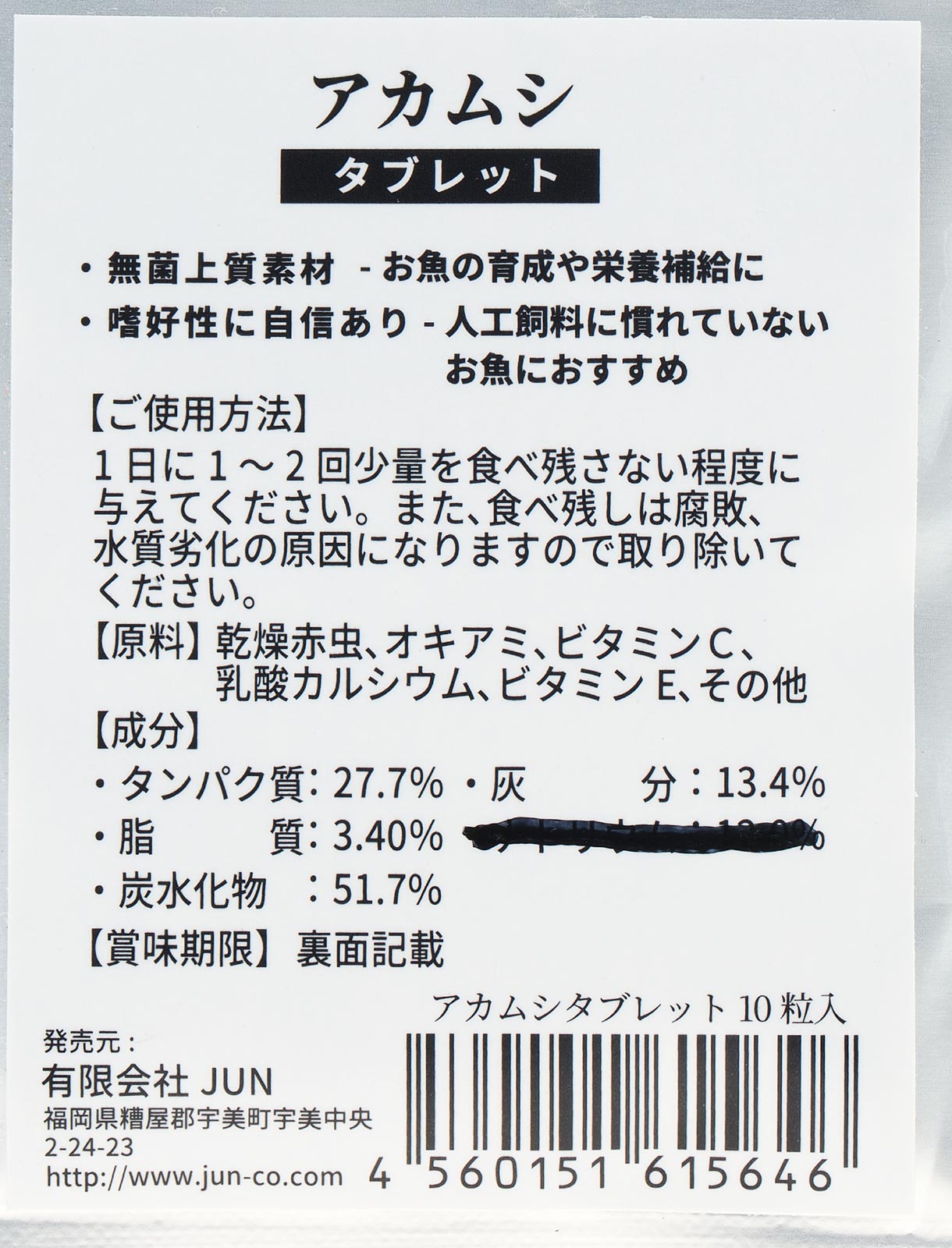 【全国送料無料】JUN 餌 アカムシ Akamushi タブレット(10粒入) (新商品)