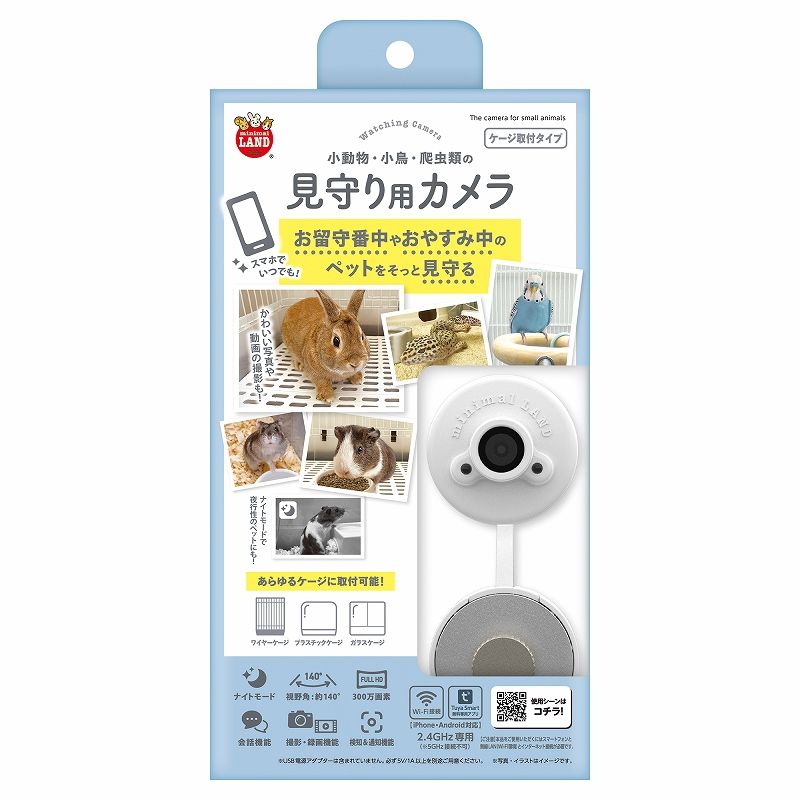Rakuten - 【全国送料無料】マルカン ミニマルランド 小動物・小鳥・爬虫類の見守り用カメラ (新商品)