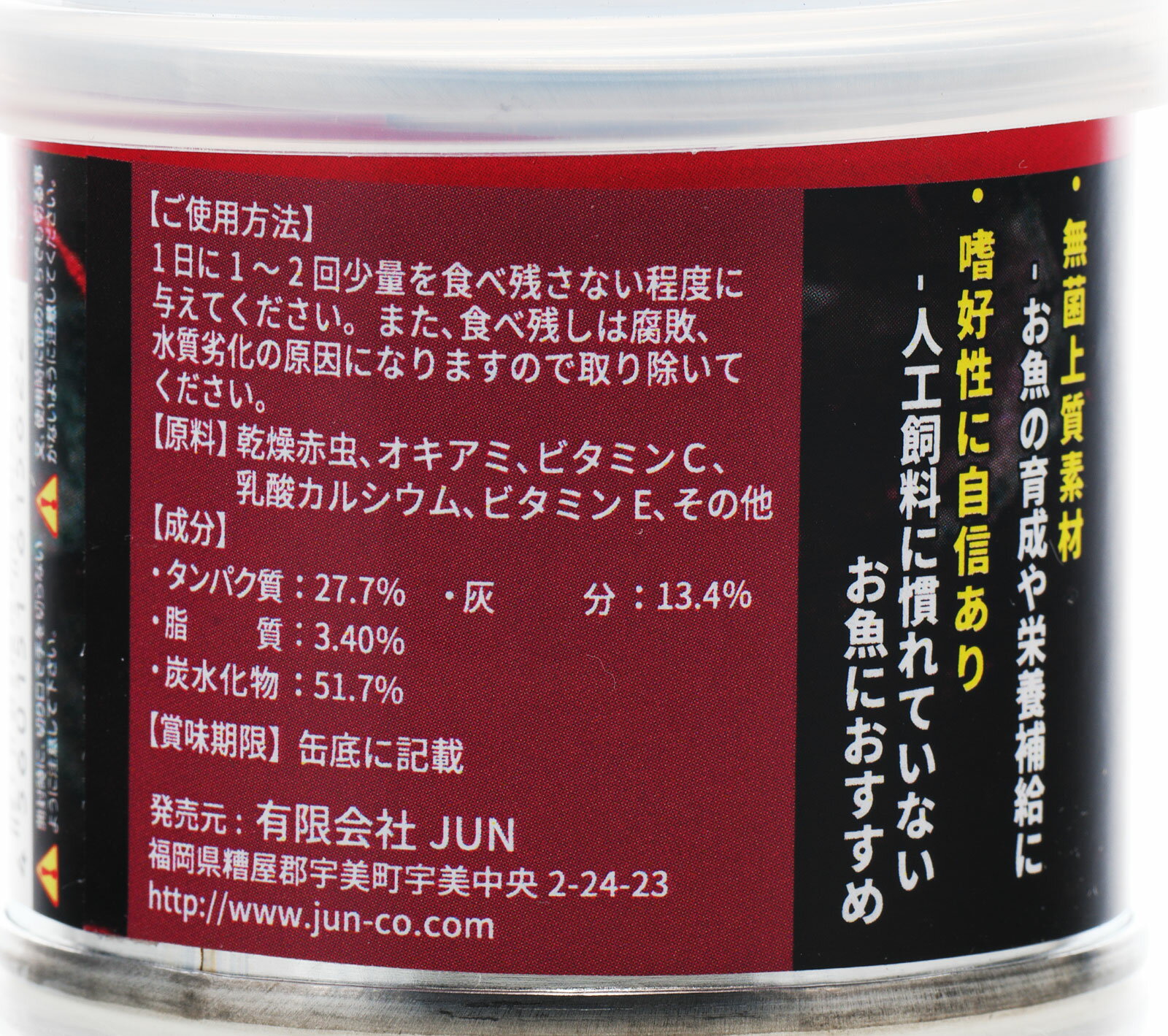 【全国送料無料】JUN 餌 アカムシ Akam...の紹介画像3