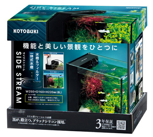 【全国送料無料】コトブキ 水槽セット サイドストリーム250 (新商品)
