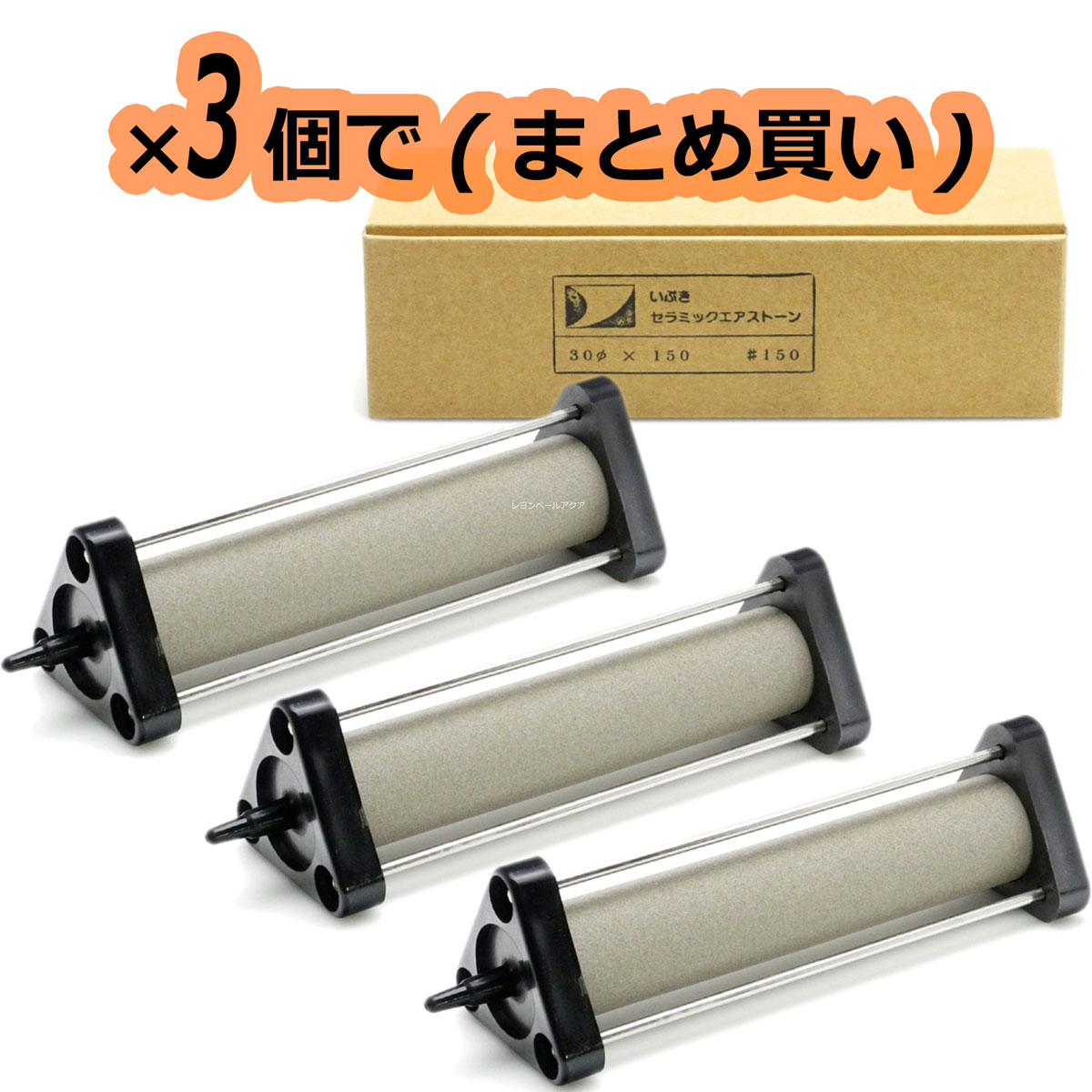 【全国送料無料】いぶきエアーストーン セラミックエアーストーン 30φ×150 #150 (バーあり) ×3個 (まとめ買い)(新商品)