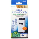 【全国送料無料】ニッソー 乾電池式エアーポンプ B2 (防滴タイプ) 携帯用 (新ロット新パッケージ)