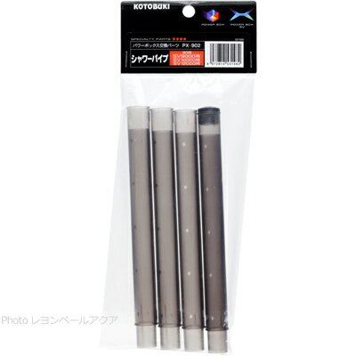 【全国送料無料】コトブキ PX902 シャワーパイプ SV900X/SV1000X/SV1200X/SV9000/SV10000/SV12000/90用