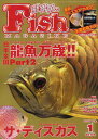 【全国送料360円】緑書房フィッシュマガジン 2005年 01月号