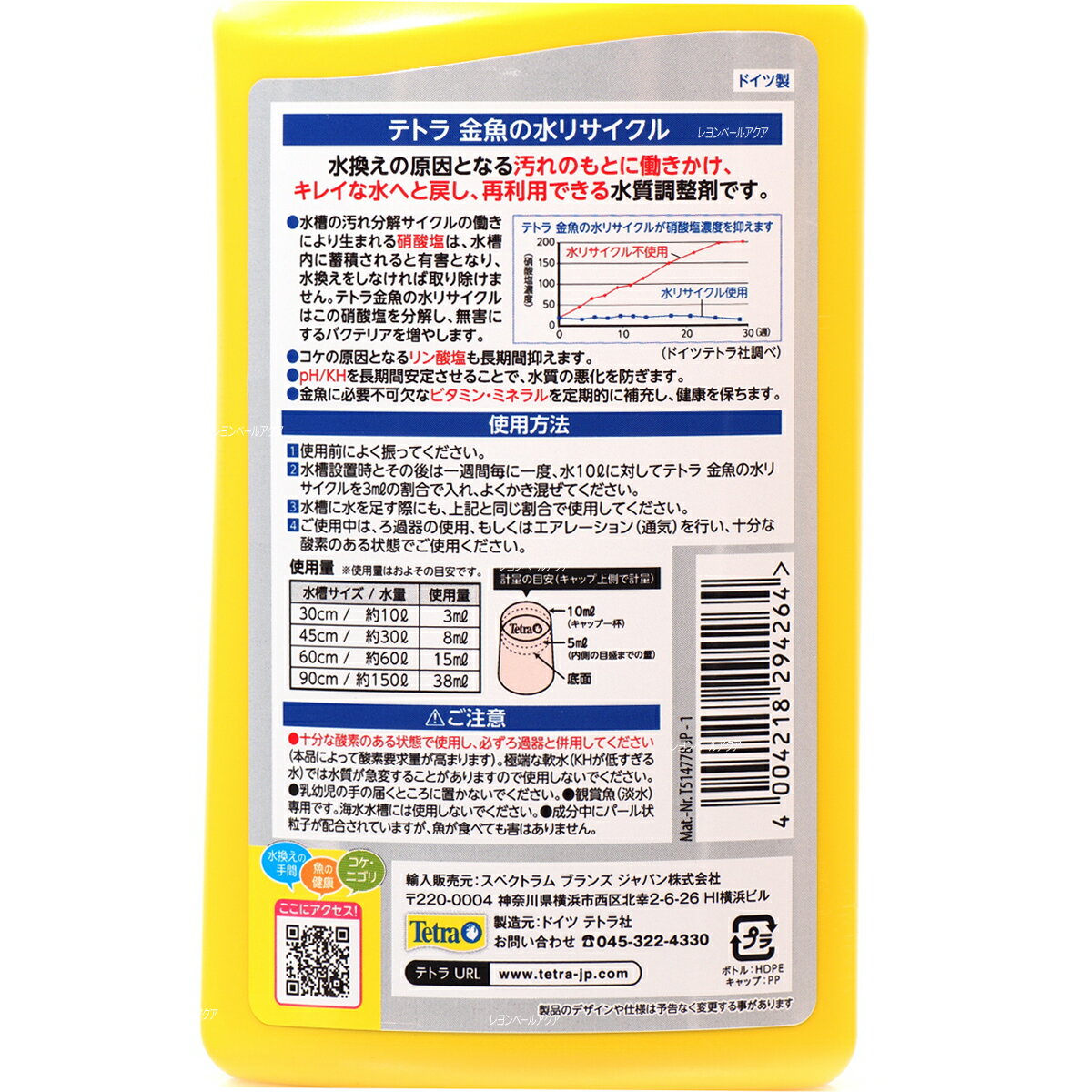 【全国送料無料】テトラ 金魚の水リサイクル 250ml