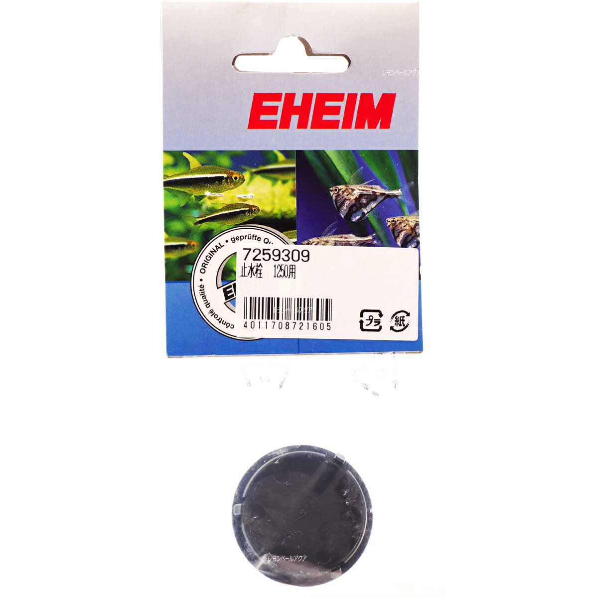 【全国送料無料】エーハイム 止水栓 1250用 7259309