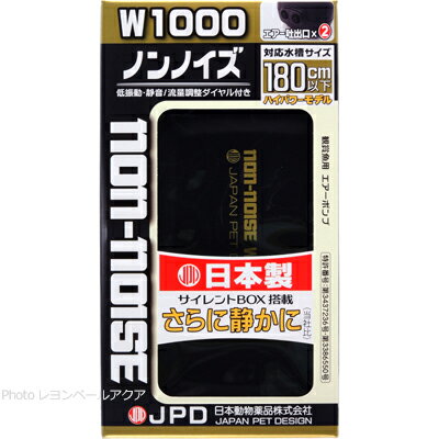 【全国送料無料】日本動物薬品 スーパーノンノイズ W1000 吐出口 2 日本製