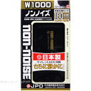 【全国送料無料】日本動物薬品 スーパーノンノイズ W1000 吐出口×2 日本製